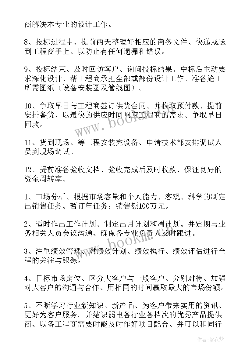 销售工作计划表内容(大全5篇)