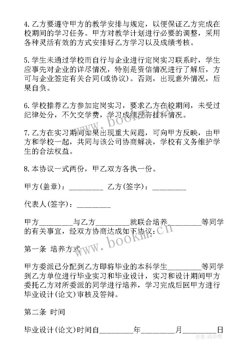 最新定岗定责机修合同(大全5篇)