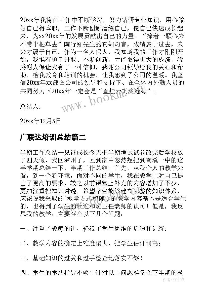 2023年广联达培训总结(优质7篇)