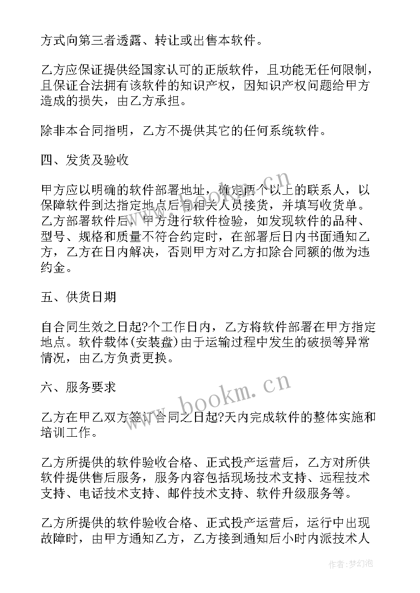 最新软件升级改造方案(汇总6篇)