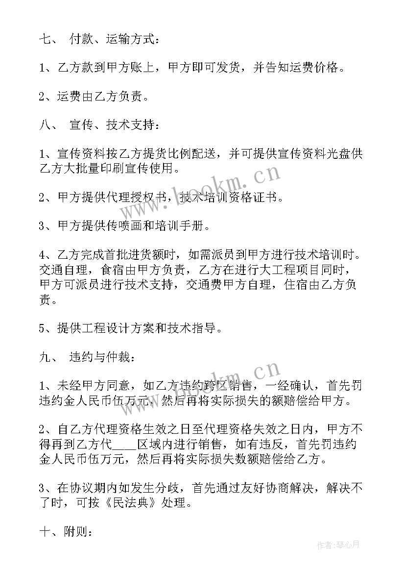 产品代理经销协议 精品经销代理合同(模板7篇)