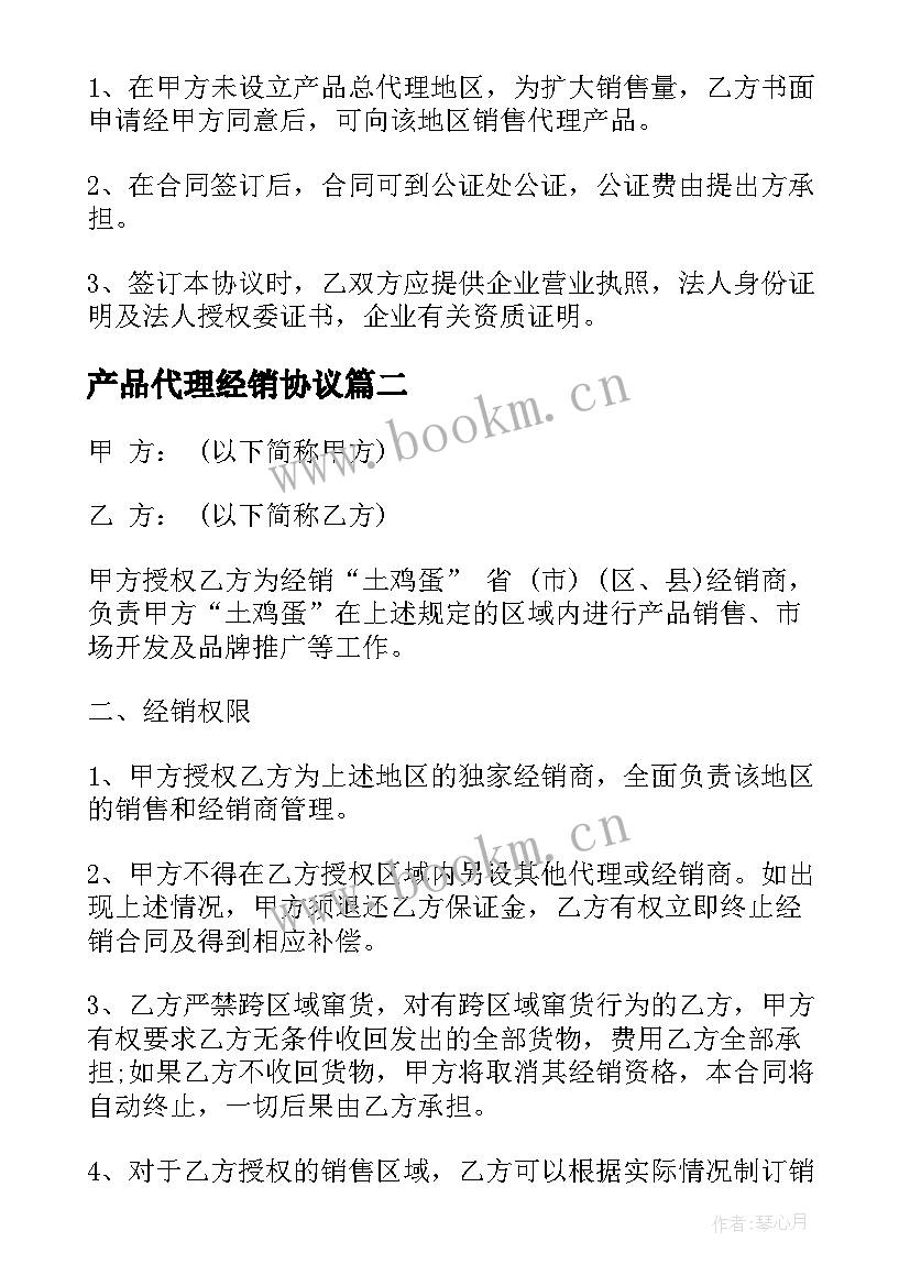 产品代理经销协议 精品经销代理合同(模板7篇)