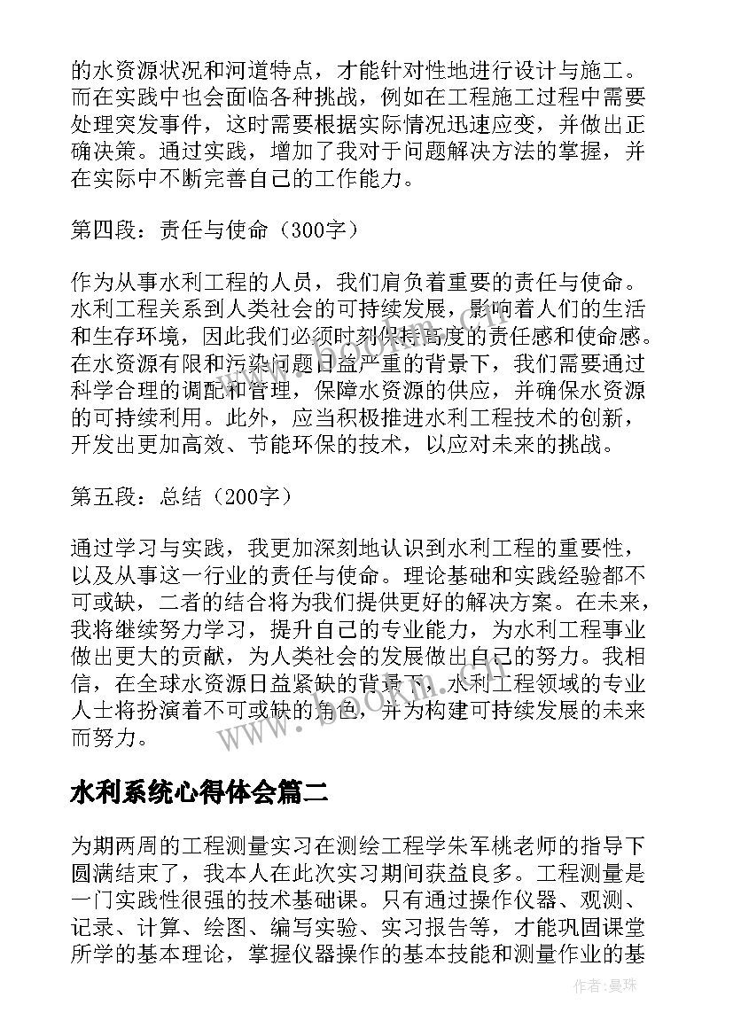 最新水利系统心得体会(优秀9篇)