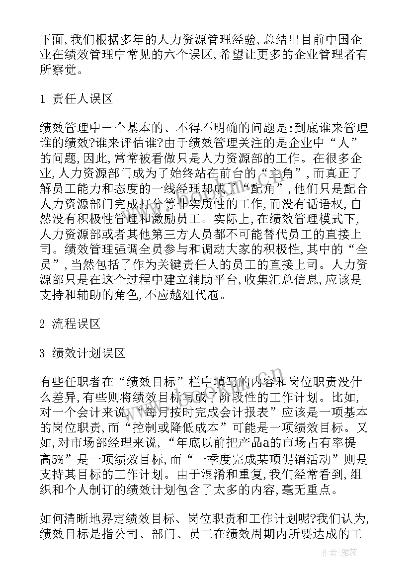 绩效考核周期表 绩效面谈表工作计划(优质7篇)