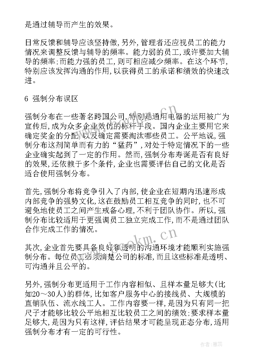 绩效考核周期表 绩效面谈表工作计划(优质7篇)