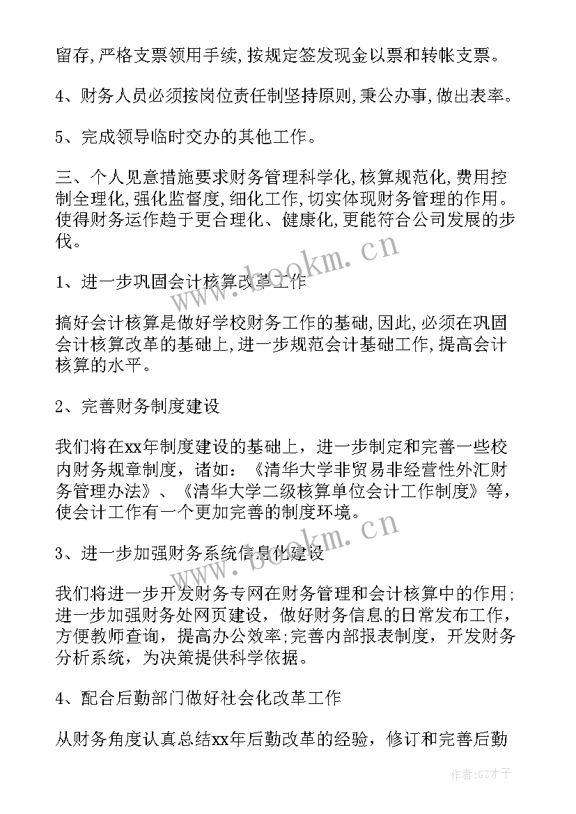 最新机关单位财务工作和计划(模板8篇)