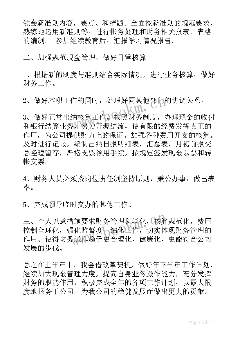 最新机关单位财务工作和计划(模板8篇)