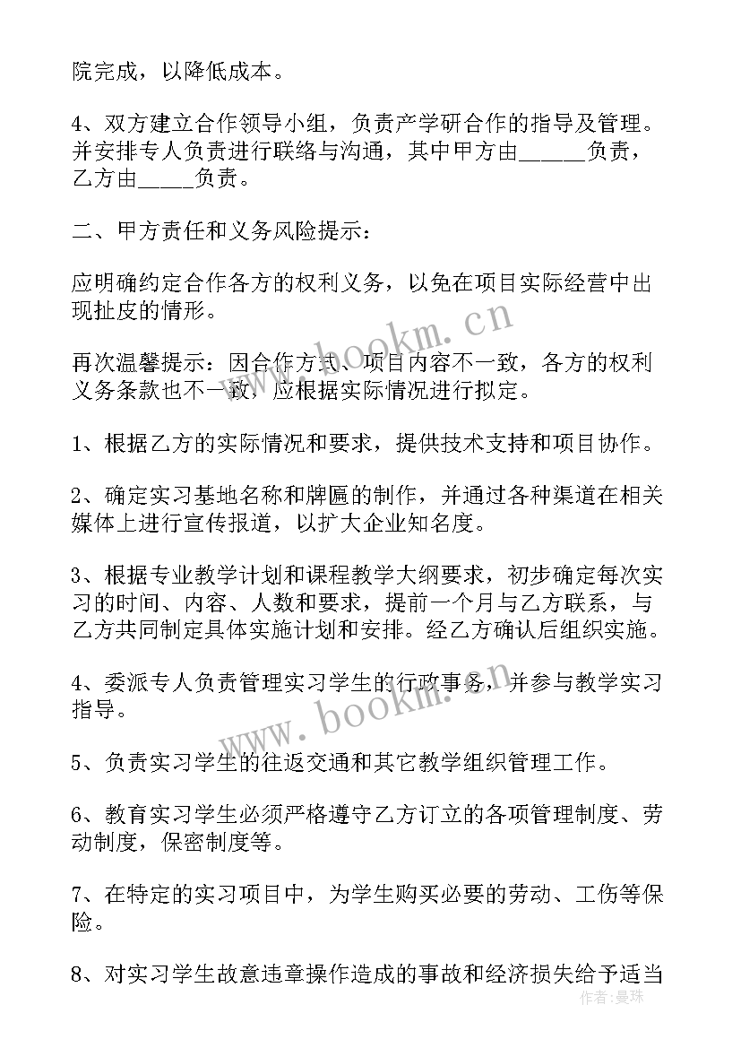 校校合作协议书(优质7篇)