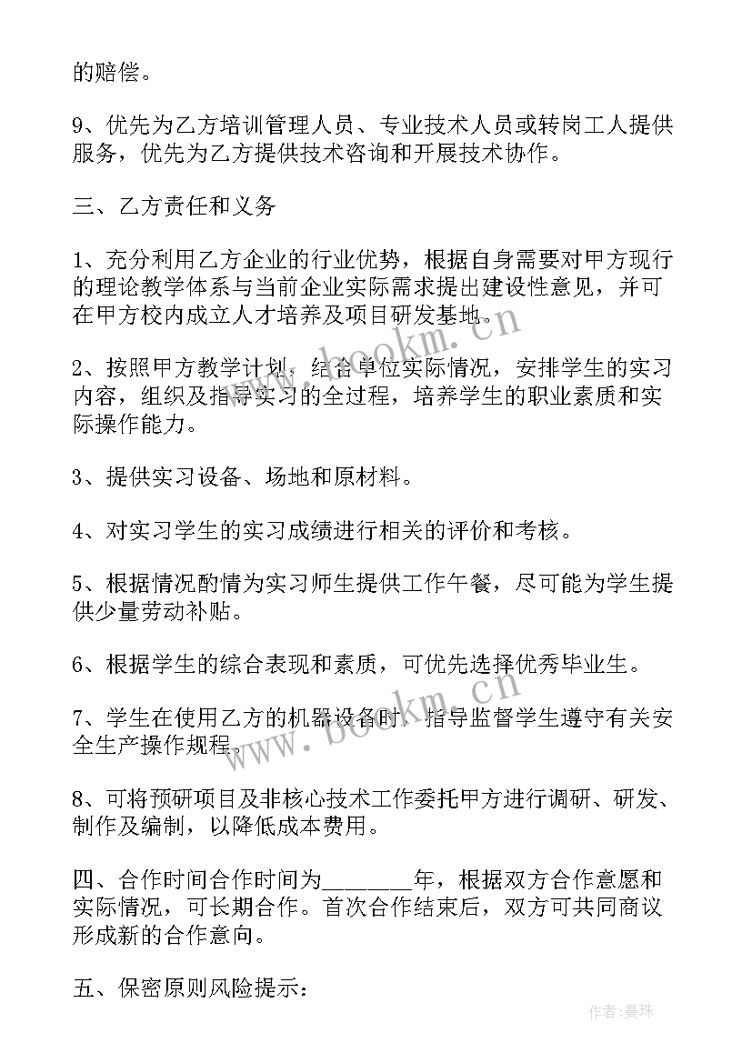 校校合作协议书(优质7篇)