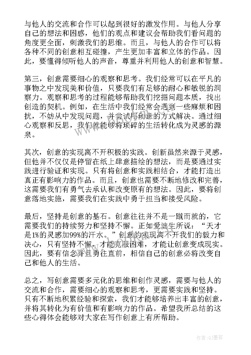 2023年创意创新心得体会感想(汇总5篇)