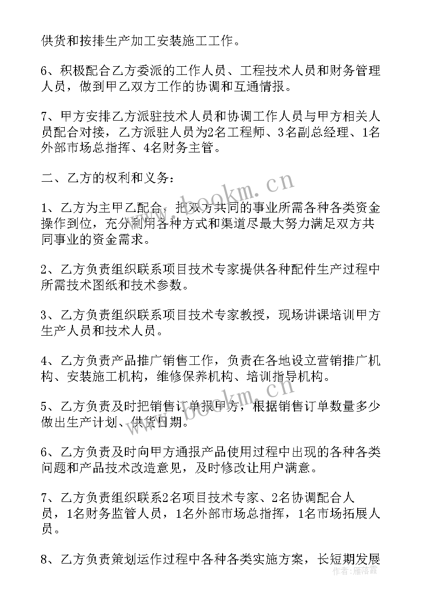 最新合作开发协议书(通用10篇)