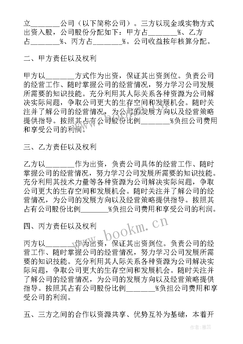 2023年公司股东入股协议书 公司股东入股合作协议书(通用5篇)