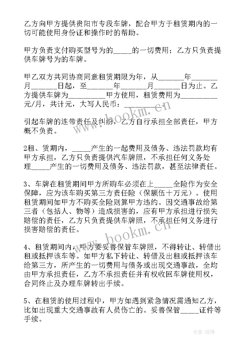 2023年车牌租赁协议书(优质5篇)