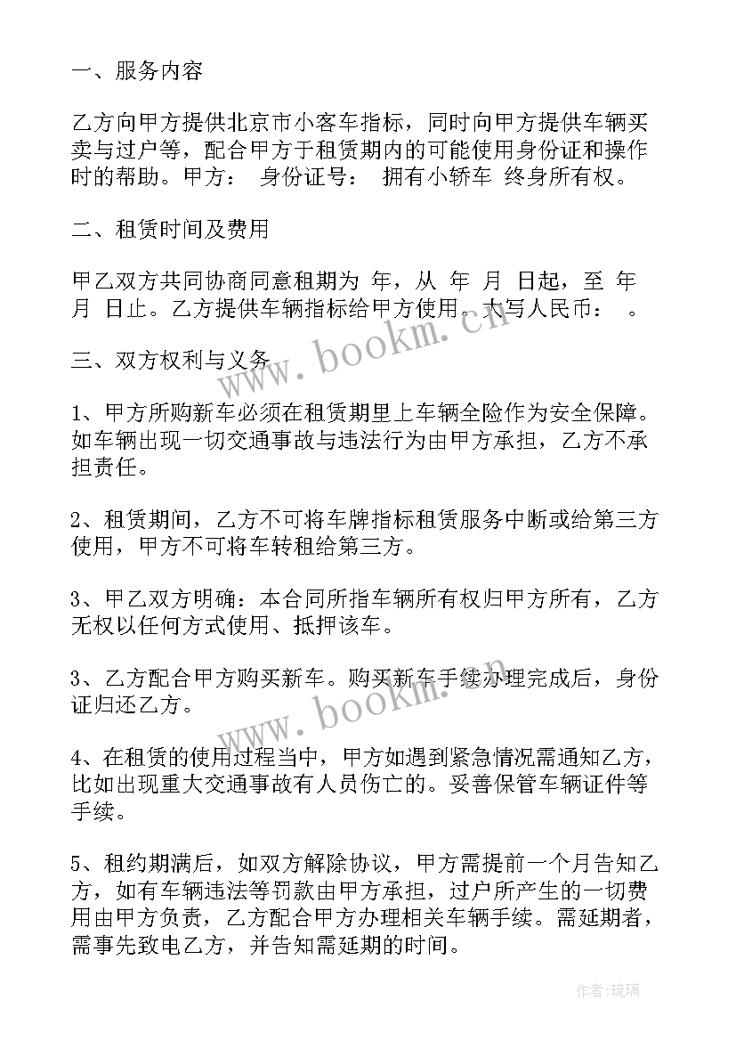 2023年车牌租赁协议书(优质5篇)