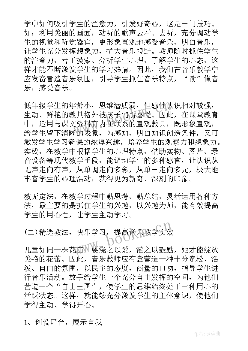 最新小学音乐教师个人工作计划(精选10篇)