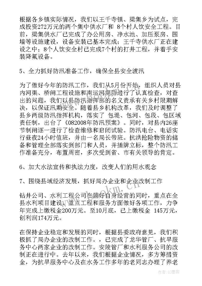 2023年水务局群团工作计划书 水务局工作计划(实用8篇)