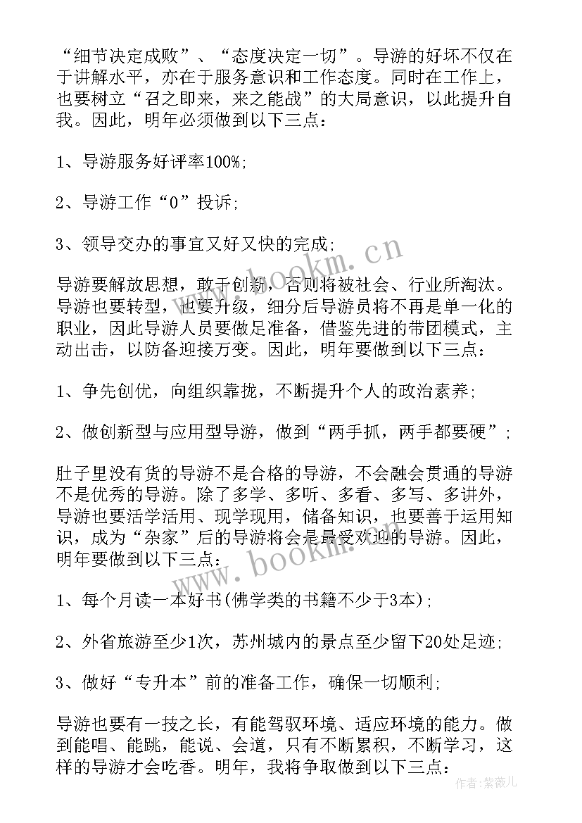 2023年导游工作计划书(精选7篇)