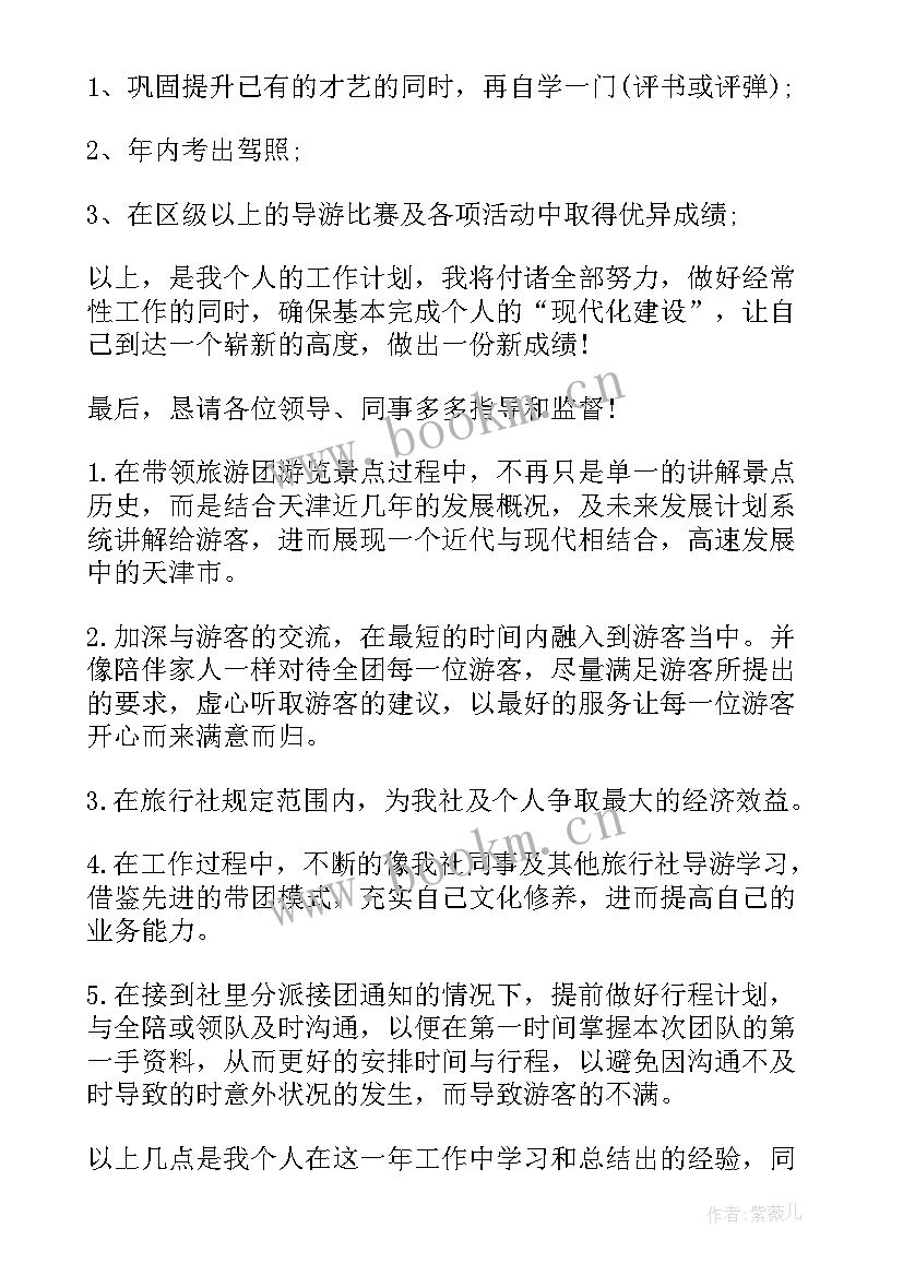 2023年导游工作计划书(精选7篇)