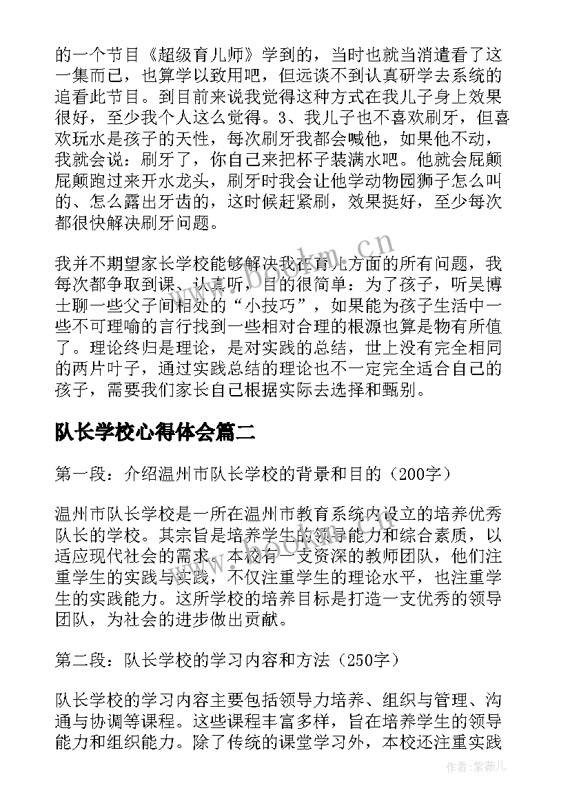 队长学校心得体会 学校心得体会(汇总9篇)