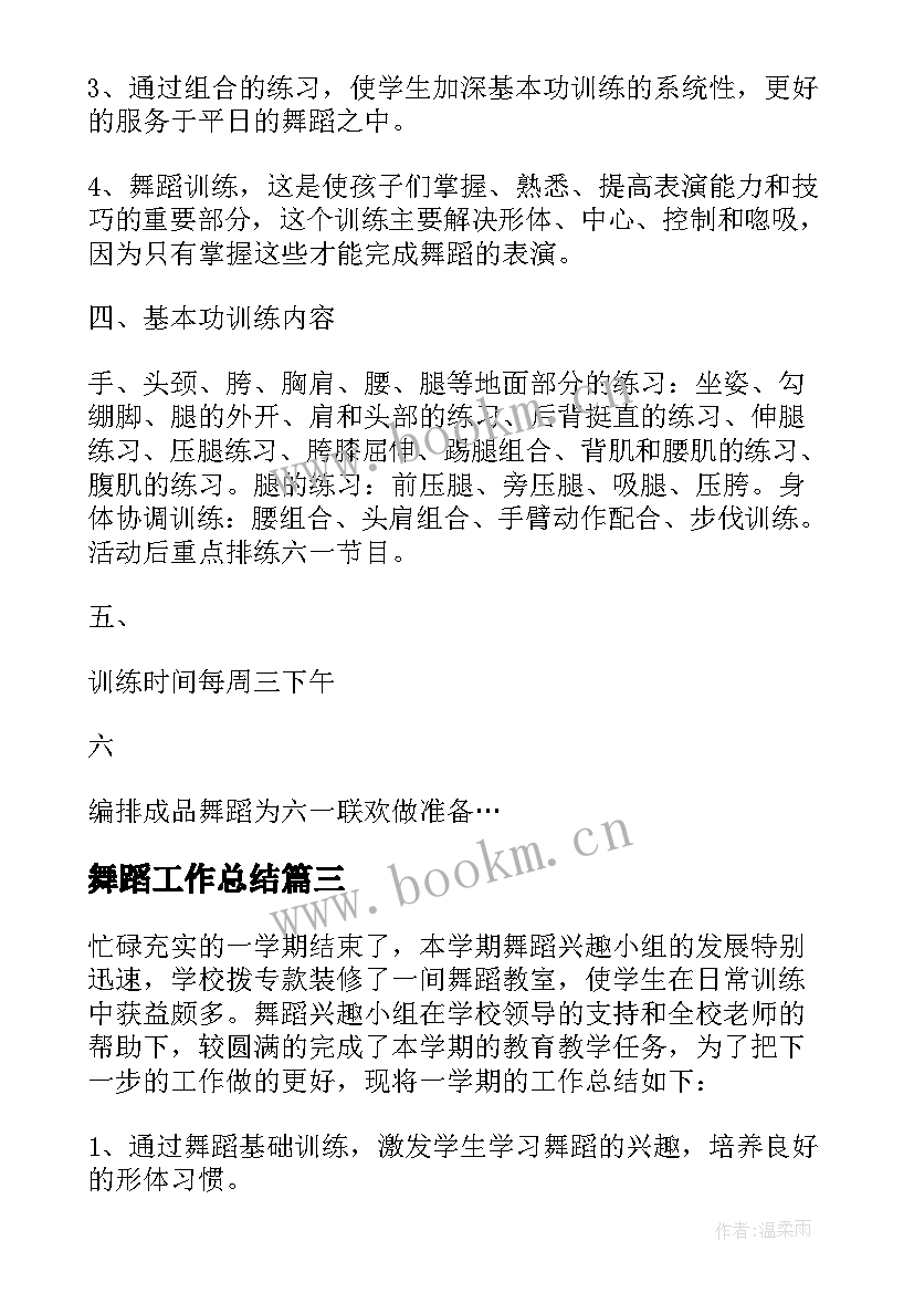 最新舞蹈工作总结 舞蹈教师工作总结(汇总6篇)