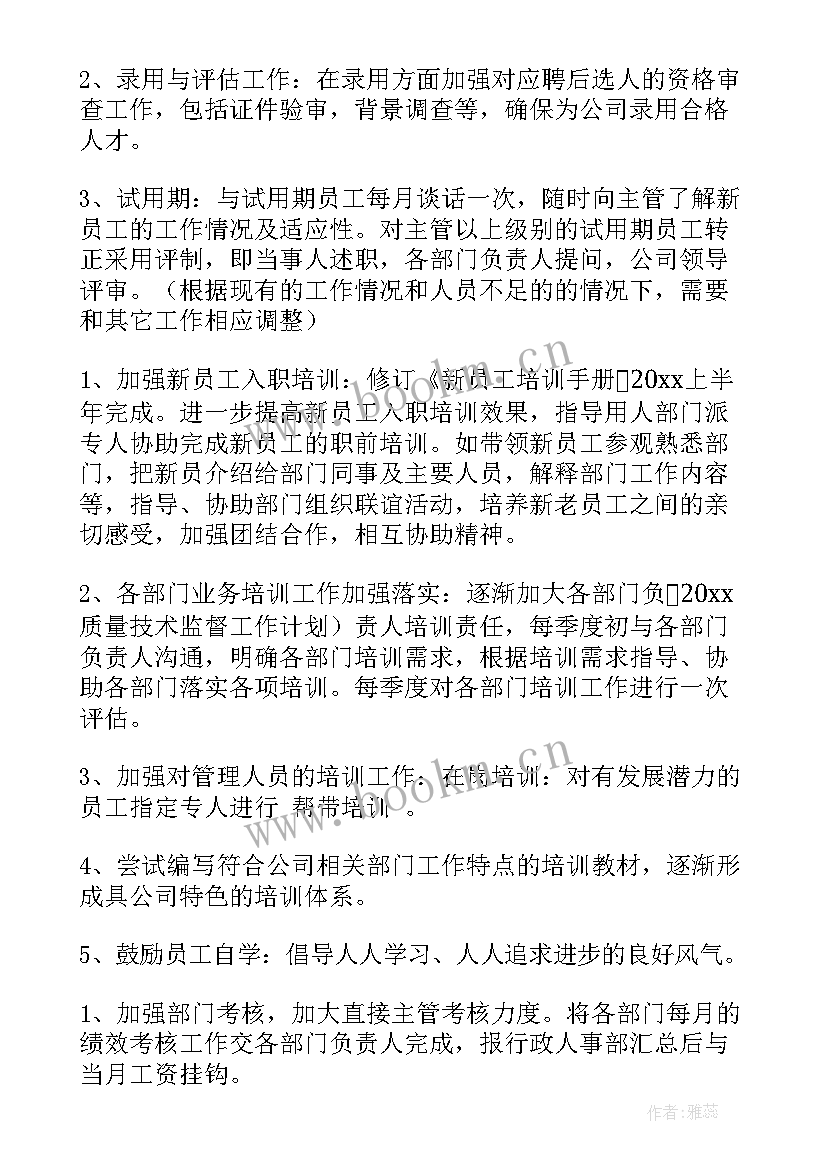 最新行政人员下半年工作计划 行政工作计划(通用8篇)