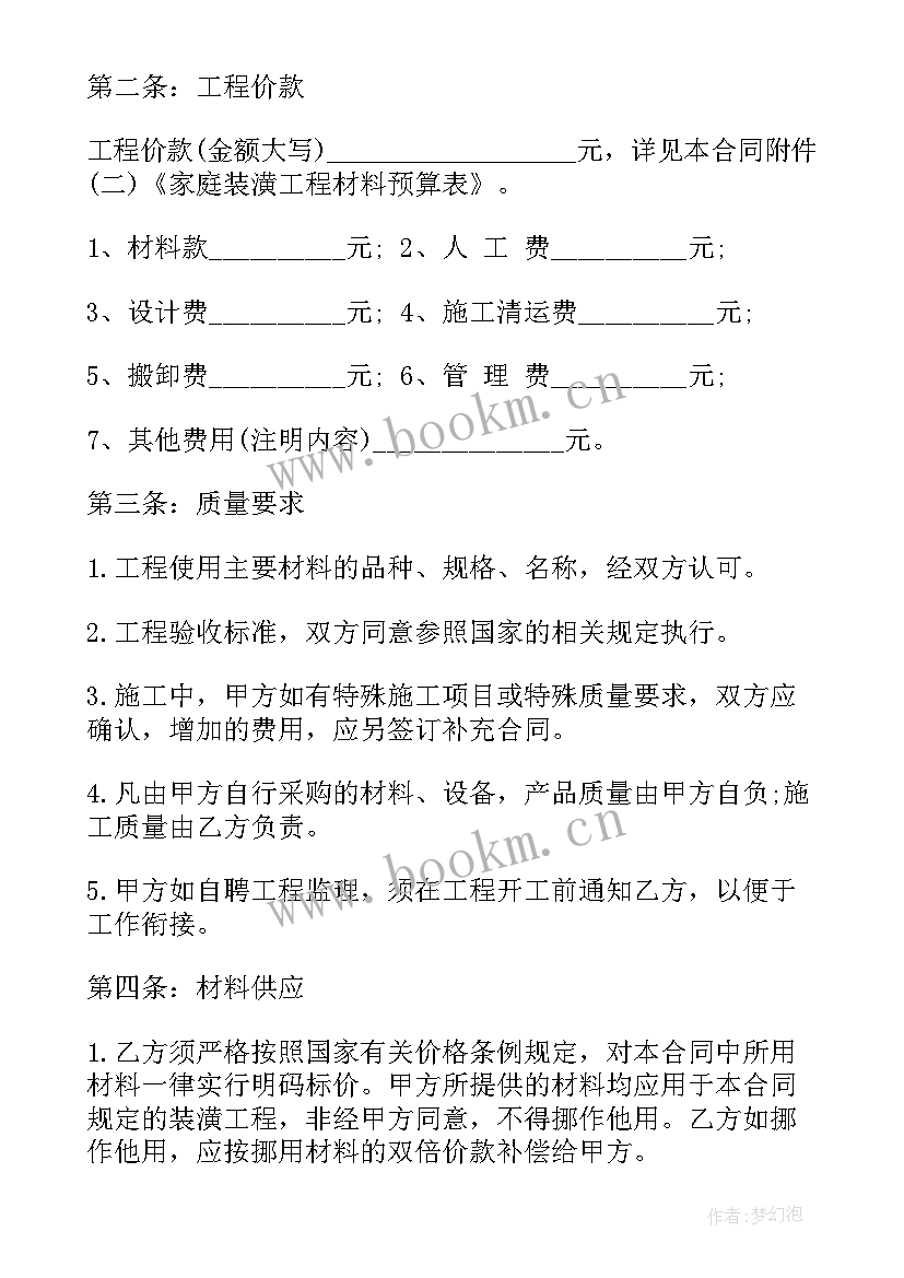 2023年装修工程验收内容 装修工程承包合同(实用5篇)