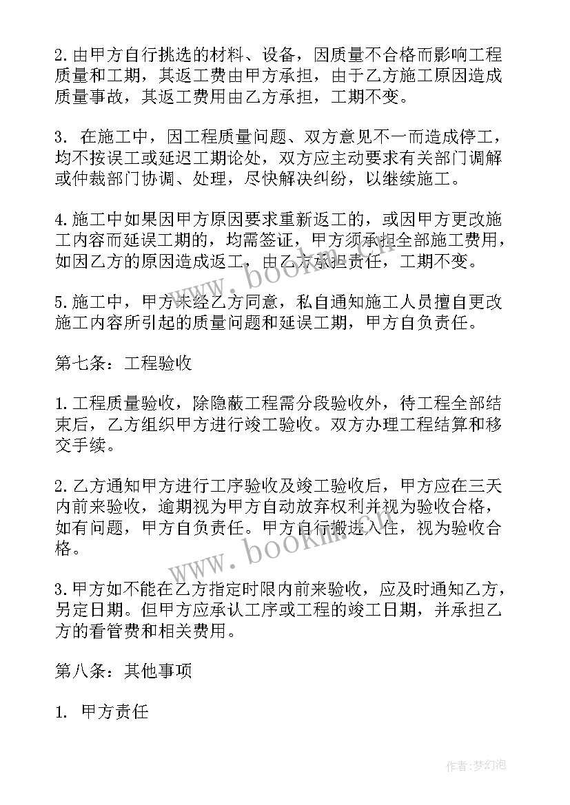 2023年装修工程验收内容 装修工程承包合同(实用5篇)