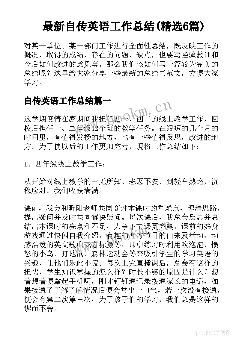 最新自传英语工作总结(精选6篇)