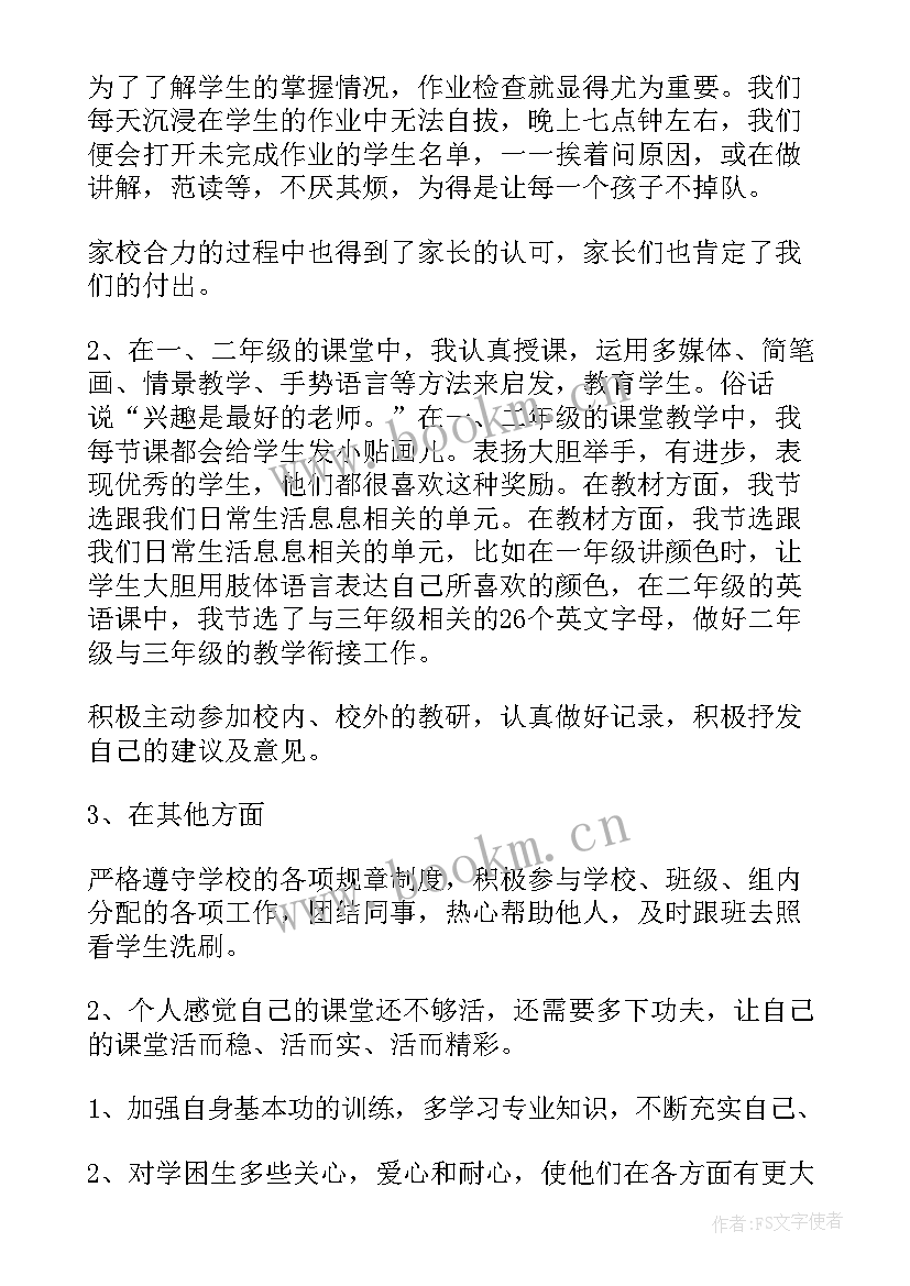 最新自传英语工作总结(精选6篇)