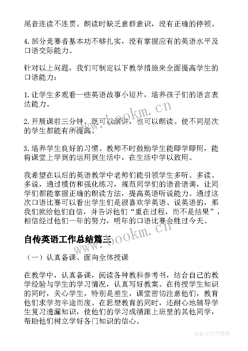 最新自传英语工作总结(精选6篇)