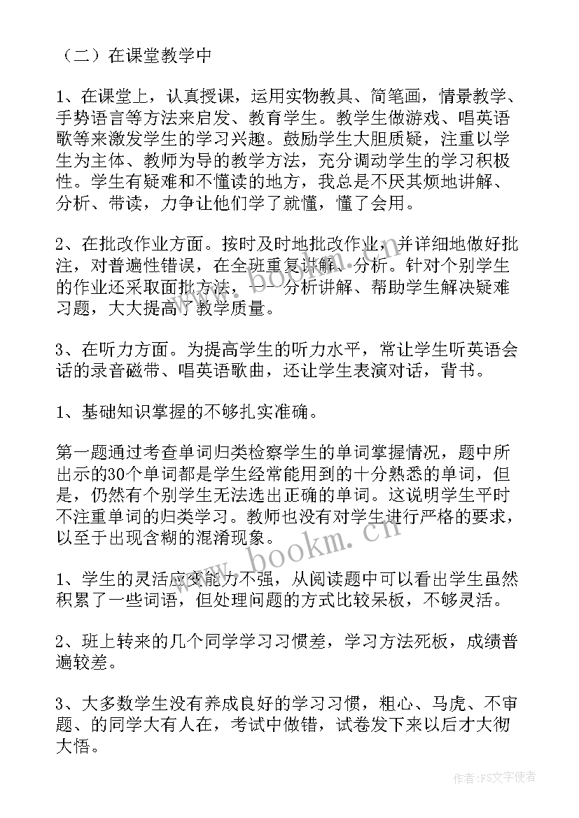 最新自传英语工作总结(精选6篇)