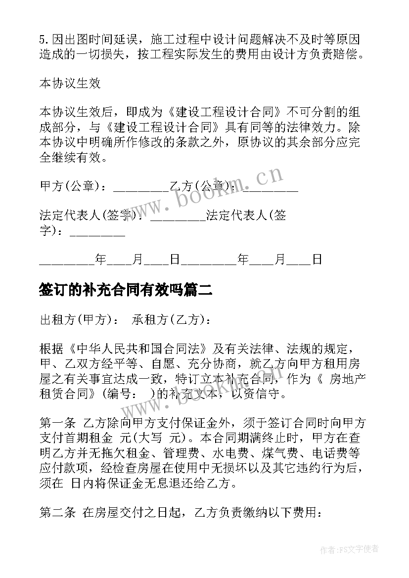 签订的补充合同有效吗(优质8篇)