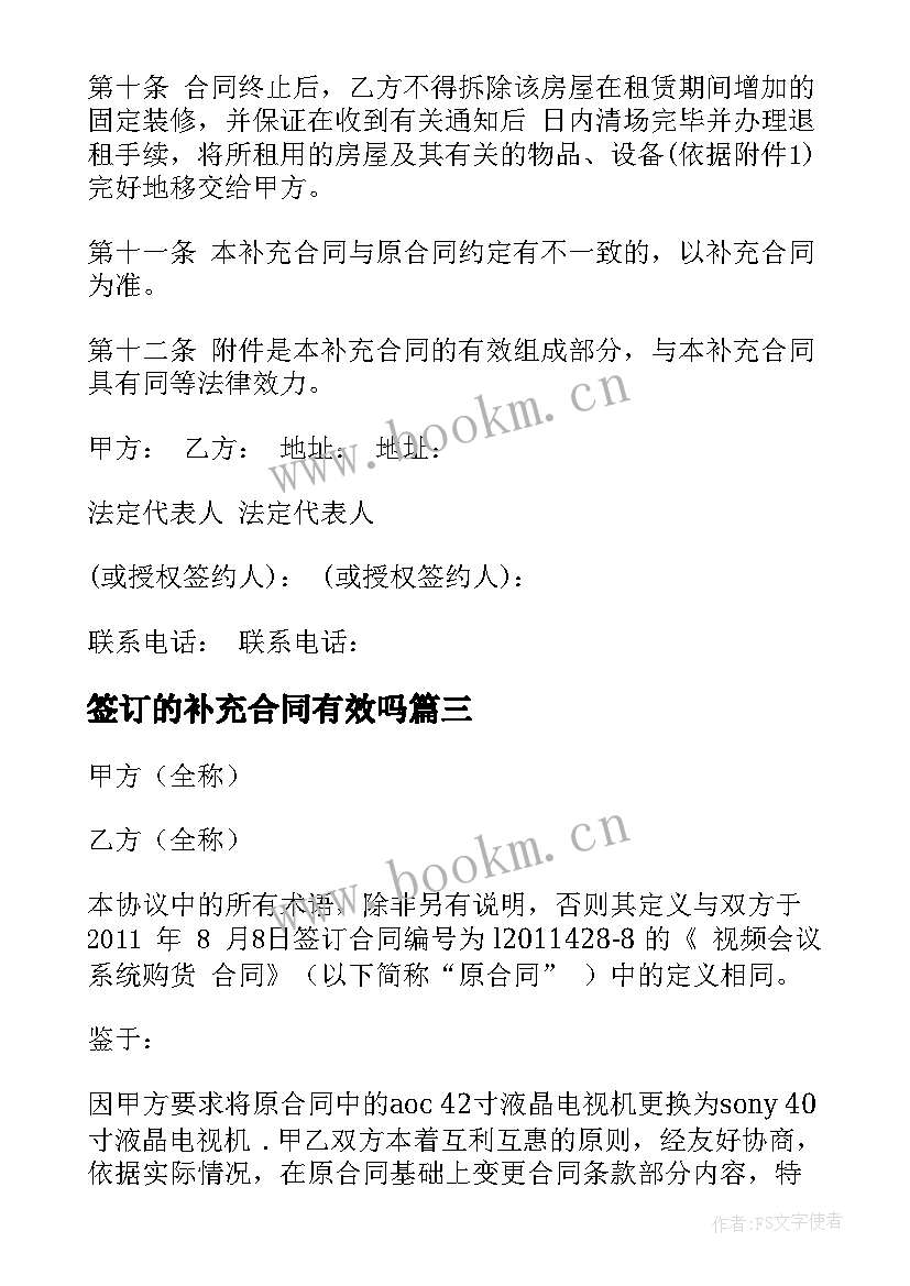 签订的补充合同有效吗(优质8篇)