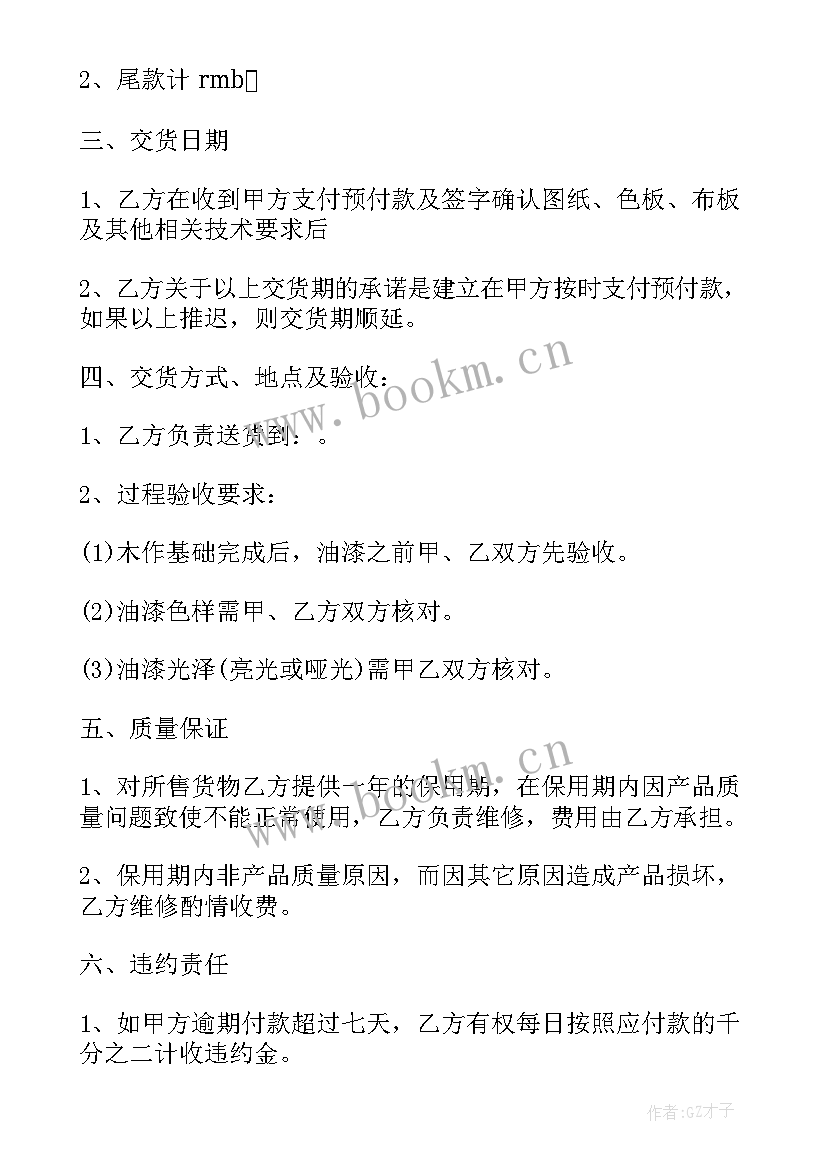 2023年家具寄售合同下载 家具购销合同(通用5篇)