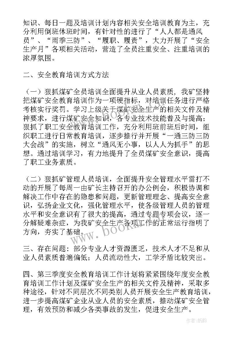 煤矿群监员工作计划 煤矿年度工作计划(优秀5篇)