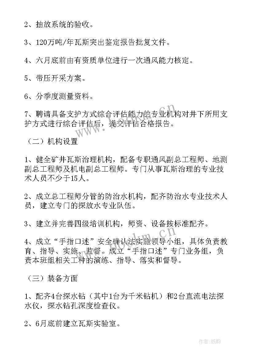 煤矿群监员工作计划 煤矿年度工作计划(优秀5篇)