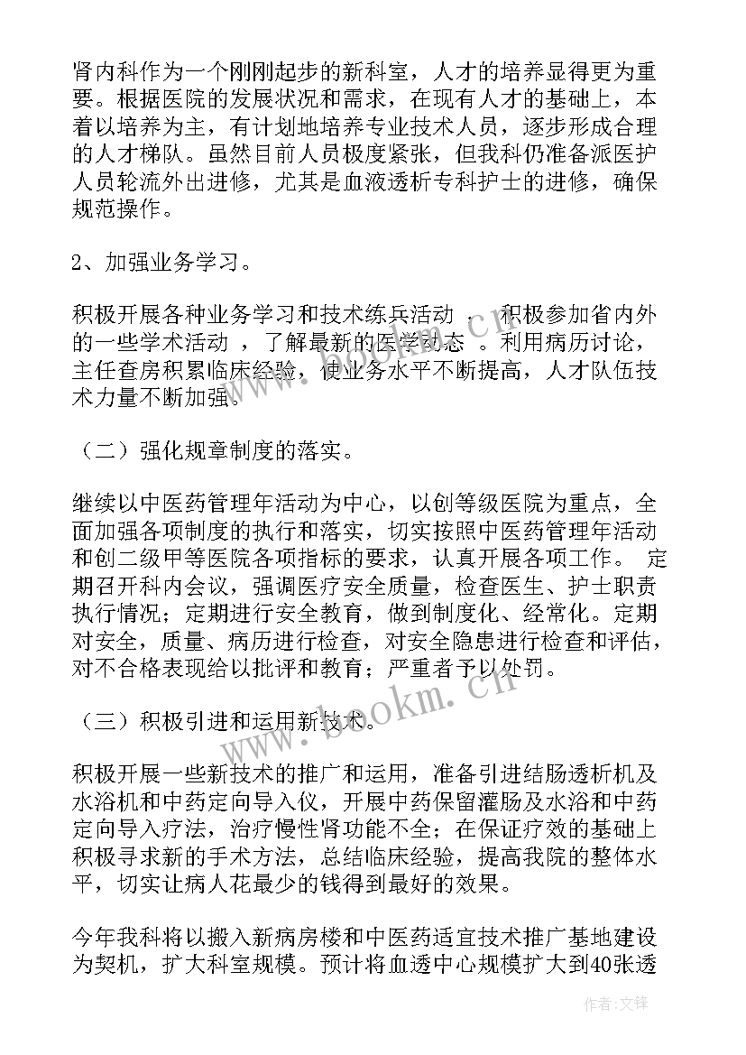 肾内科工作计划(精选8篇)