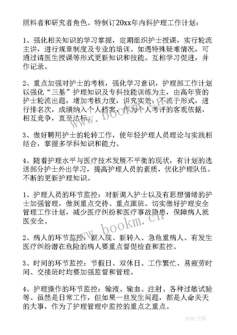 肾内科工作计划(精选8篇)