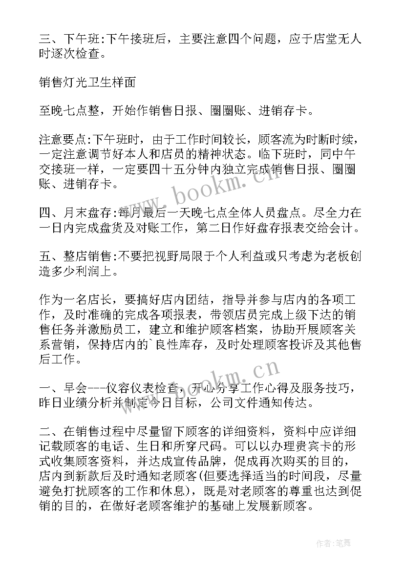 美妆店长工作内容 店长工作计划(汇总5篇)