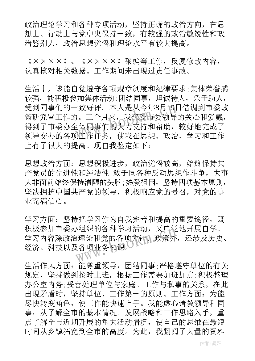 借调人员工作总结 借调工作总结(优质8篇)