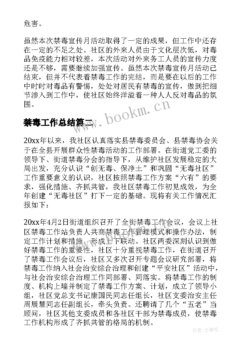 禁毒工作总结 社区禁毒工作总结(精选9篇)