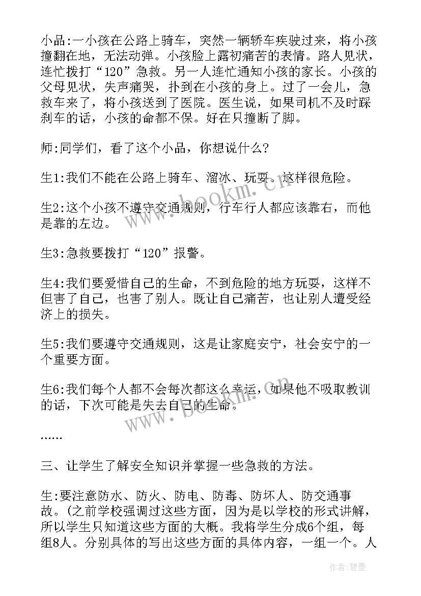 2023年小学生廉洁文化内容班会 小学生安全班会教案(大全5篇)