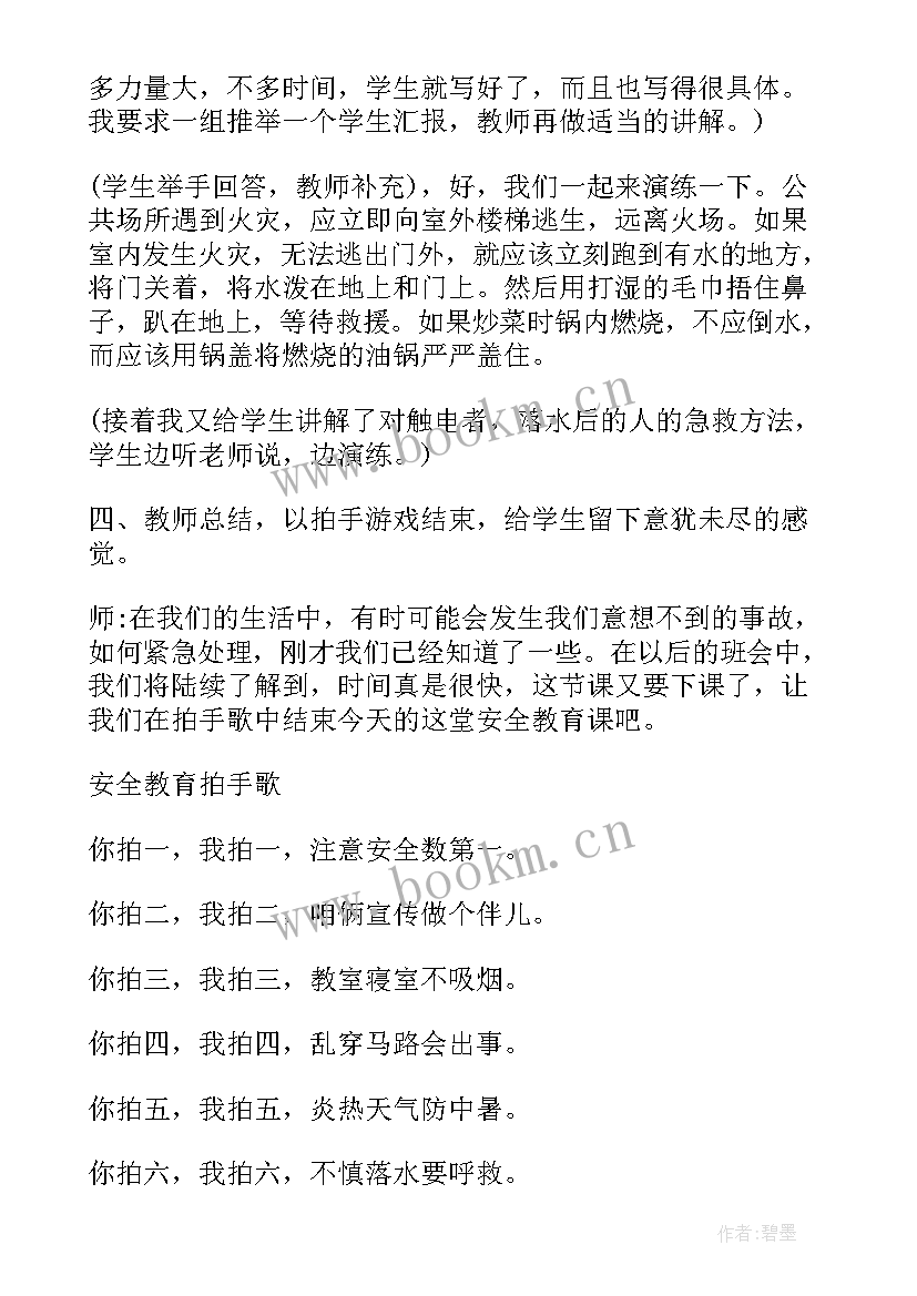 2023年小学生廉洁文化内容班会 小学生安全班会教案(大全5篇)