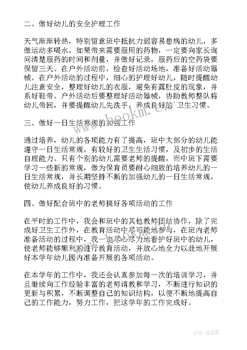 最新幼儿园保育工作计划表内容(汇总6篇)