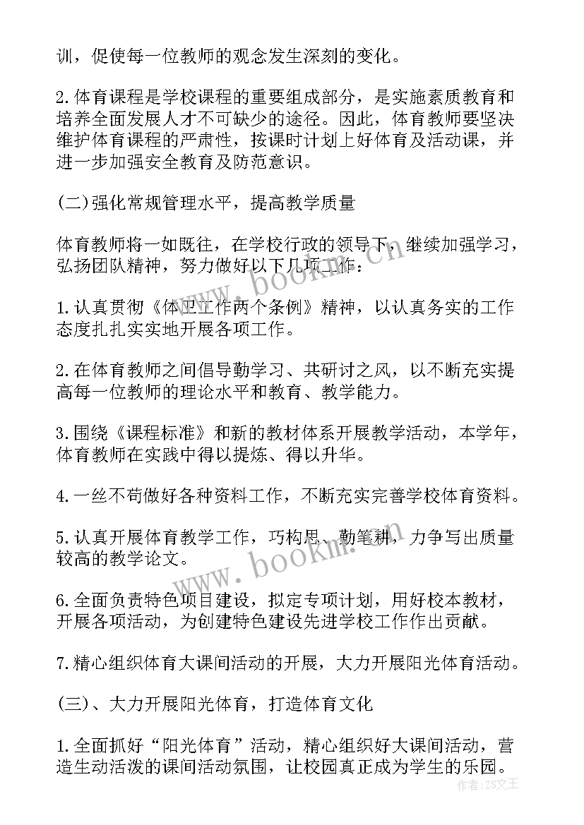 小学体育工作计划表(模板6篇)