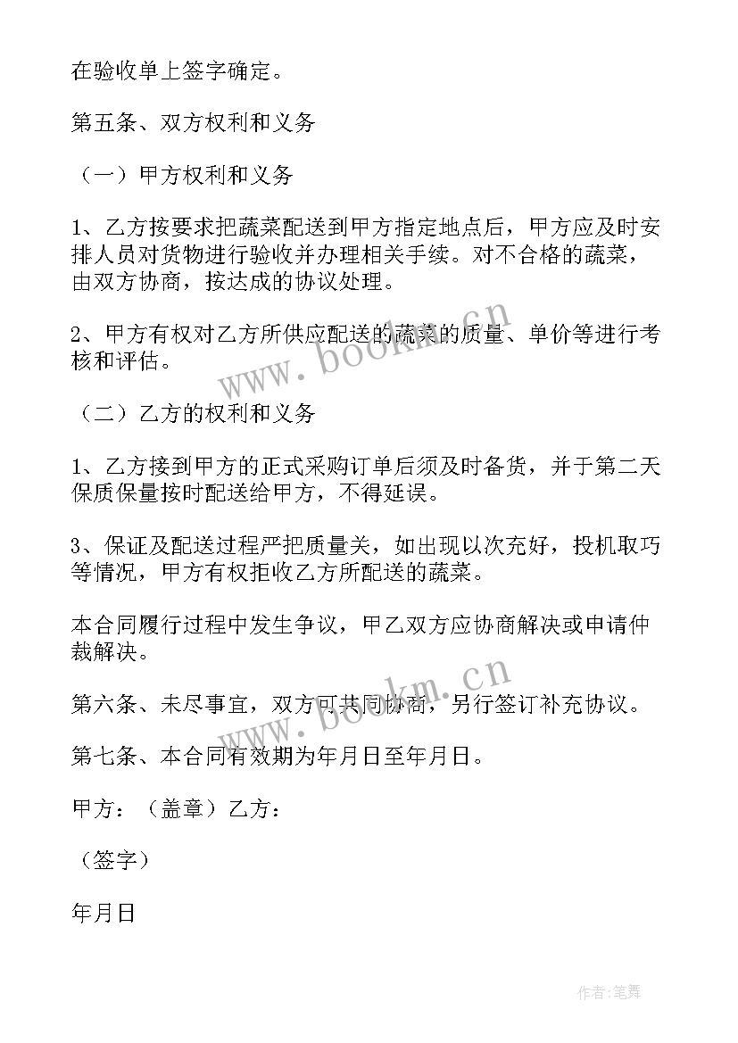 2023年蔬菜粮油配送中心做 蔬菜配送合同(汇总8篇)