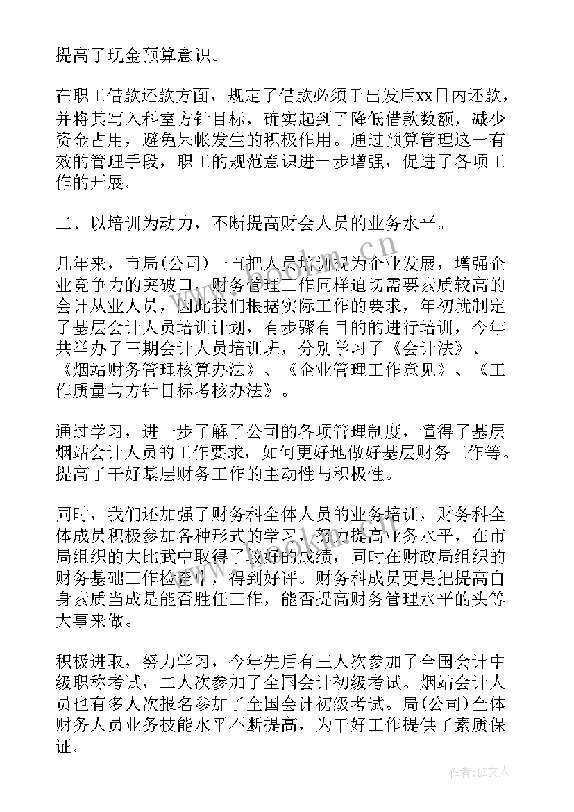 机关财务工作总结及计划(通用9篇)