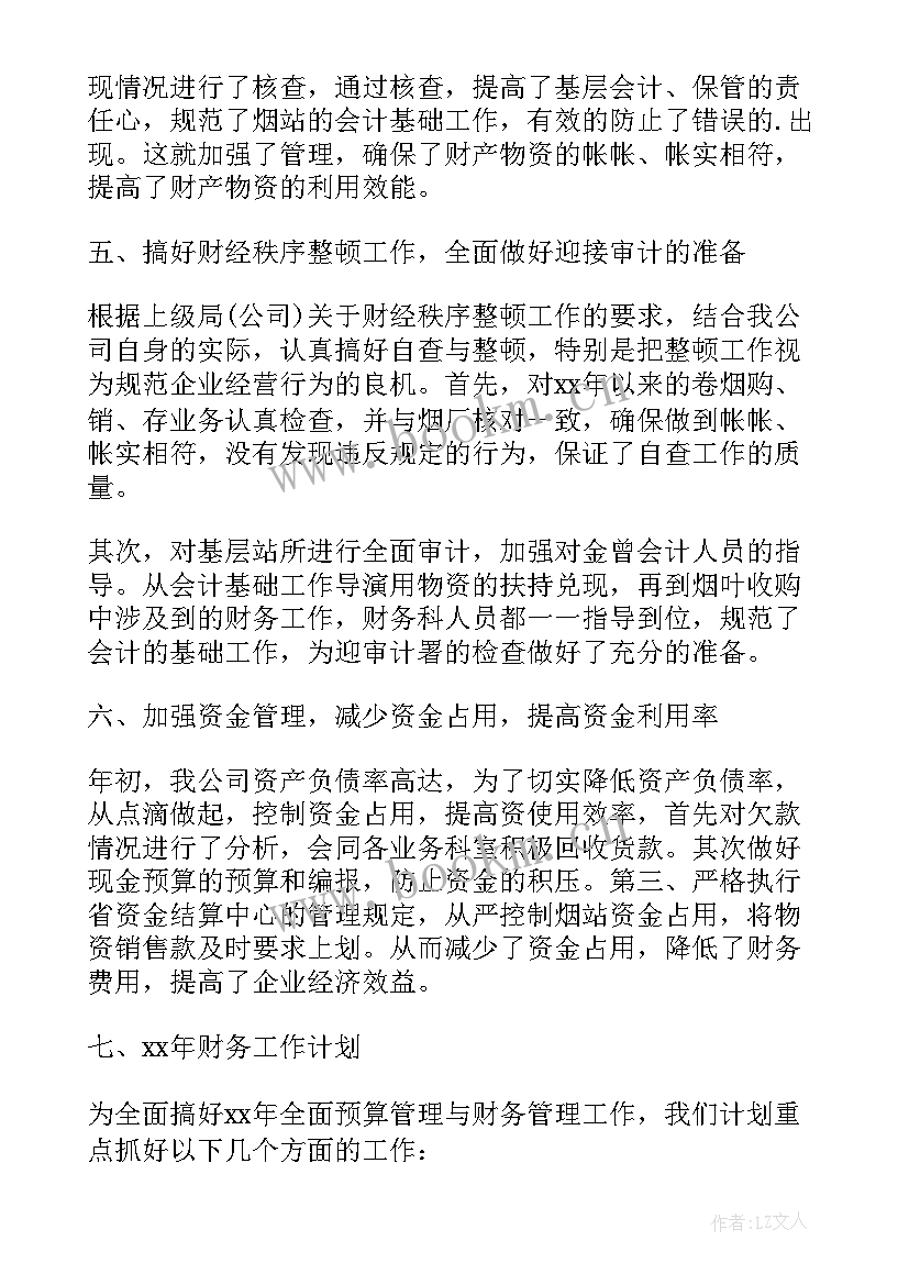 机关财务工作总结及计划(通用9篇)