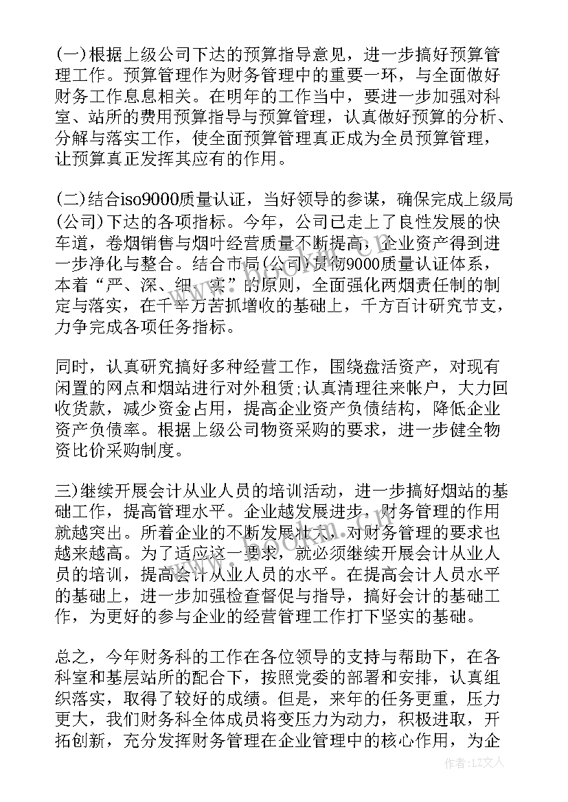 机关财务工作总结及计划(通用9篇)