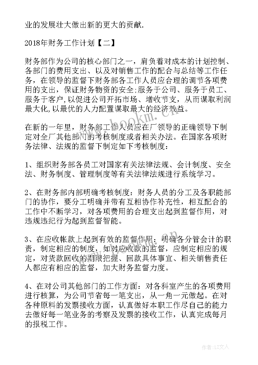 机关财务工作总结及计划(通用9篇)